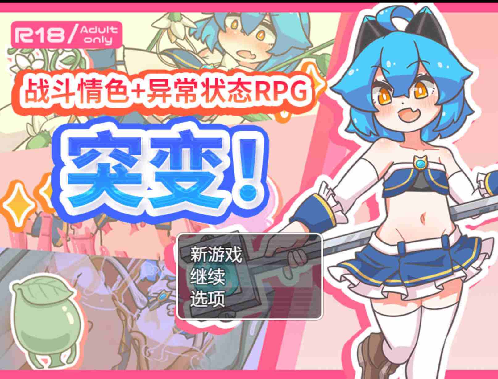 【日式RPG中文】突变！ミューテーション! Ver1.11 官方中文版 【750M新作】-第2张图片-萌站