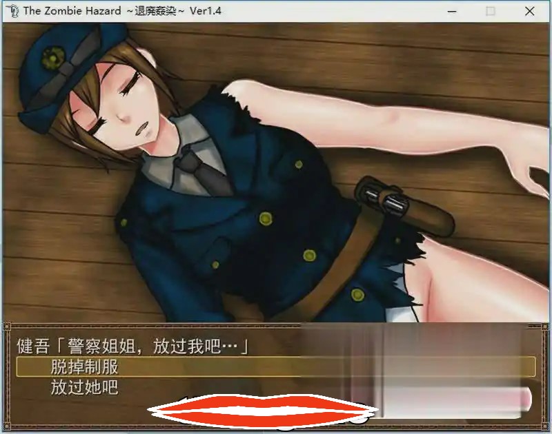[汉化日系ARPG] 退廃姦染～The Zombie Hazard ～ Ver1.4作弊汉化版攻略 电脑600M￼￼-第3张图片-萌站