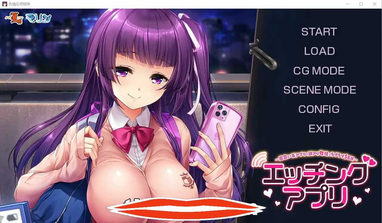 [汉化SLG2D] 涩晴应用程序~在约会应用程序中与有情事的女性享受甜蜜H AI汉化版 电脑2.4G