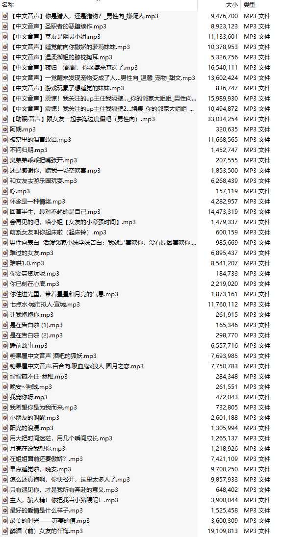 【白嫖/免费/中文音声/100集合集】免费音声大合集【100A/1.2GB】【第二弹】-第2张图片-萌站