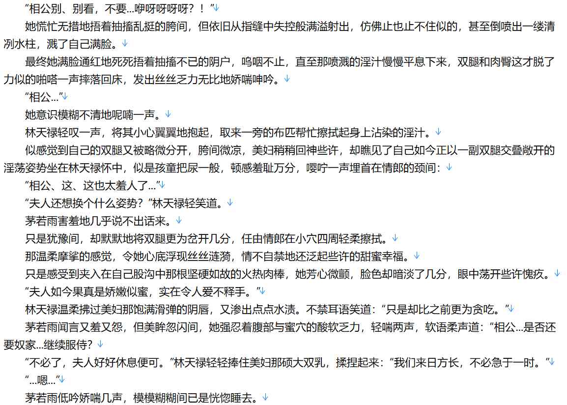 【小说/完结/加料】寻仙失败之后 里番穿插加料版【8.1MB/TXT】【肉文/高H】