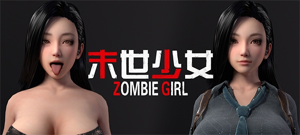 【FPS3D中文】末世少女Zombie Girl V11.26 官方中文硬盘版【20G】