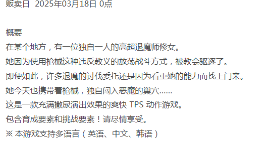 [3D互动/全动态/新作/PC] 枪与退魔之流浪修女 DL官方中文 [1+700M][百度盘]-第3张图片-萌站