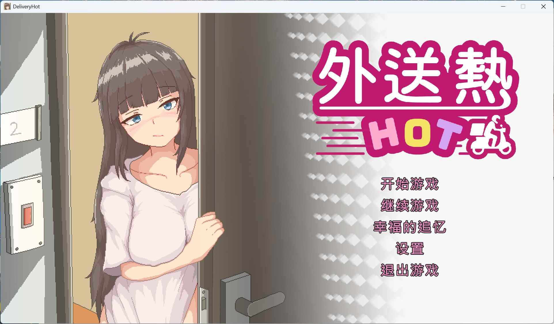 【像素SLG/中文/动态/全CV】外送热 官方中文正式版+存档【新作/3.3G】-第2张图片-萌站
