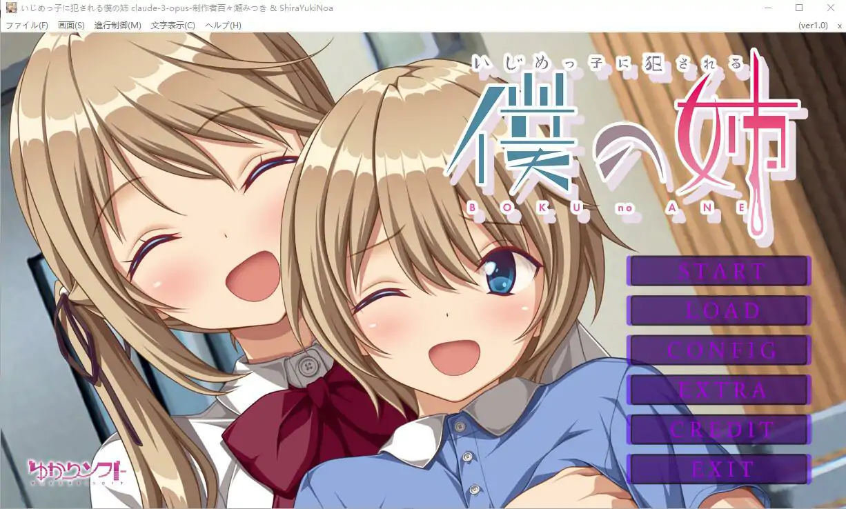  [ADV/汉化] 我姐姐变成恶霸绒布球 いじめっ子に犯●れる僕の姉 AI汉化版电脑 [1.2G]