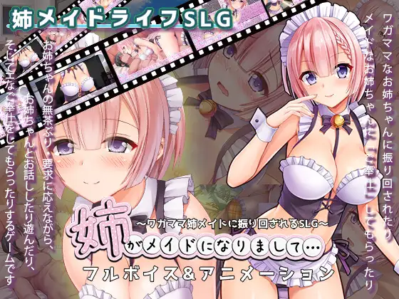 【DLsite/汉化/动态/触摸/抚摸/动画/亲姐/亲热/甜蜜/乳交/骨科/巨乳/爆乳/处女】姐姐变成了女仆...... & 姉がメイドになりまして・・・ 【PC/社团名:スタジオねこキック/RJ405725】-第3张图片-萌站