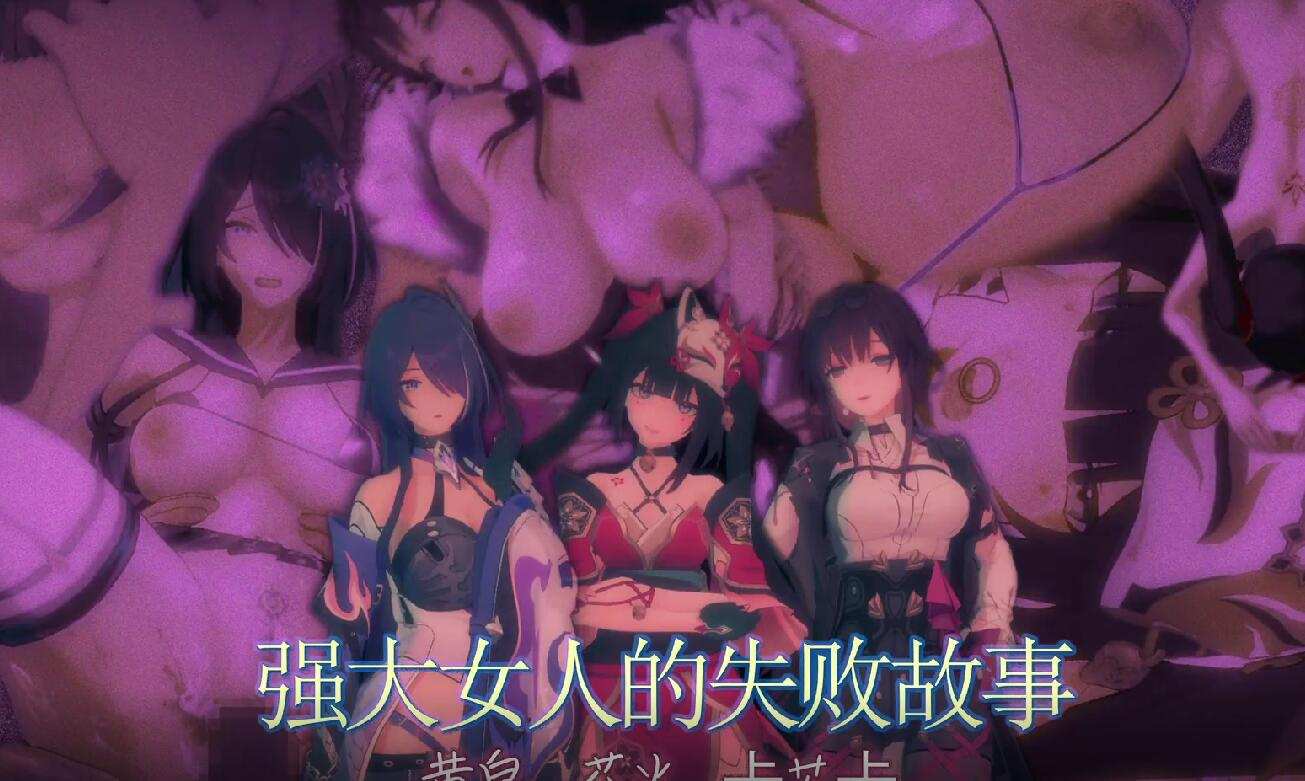 Iwara -  「强大女人的失败故事」黄泉、花火、卡芙卡 (崩坏：星穹铁道) -第5张图片-萌站