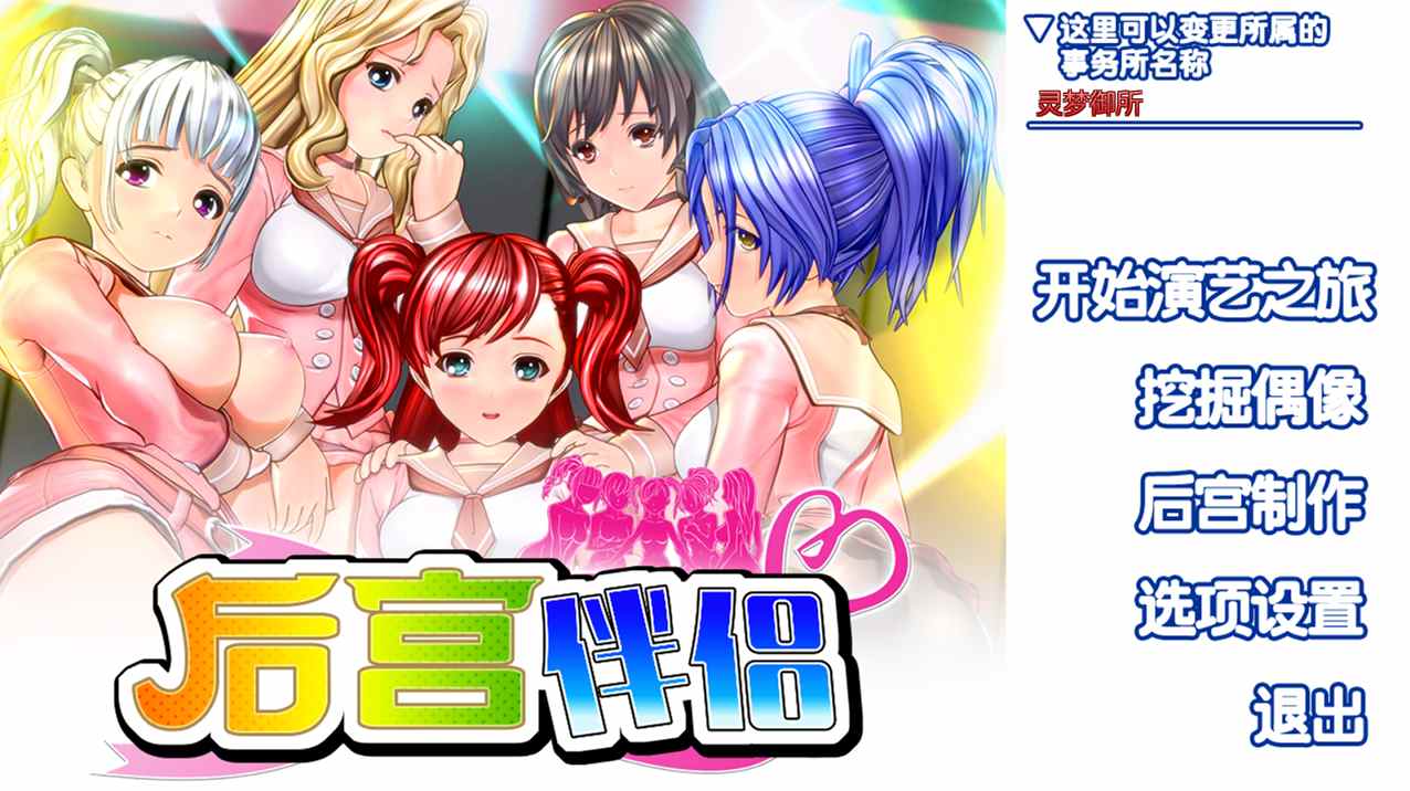【日式SLG/后宫/PC】后宫伴侣/ハーレムめいと 汉化版【5.25G】-第2张图片-萌站 【日式SLG/后宫/PC】后宫伴侣/ハーレムめいと 汉化版【5.25G】-第2张图片-萌站