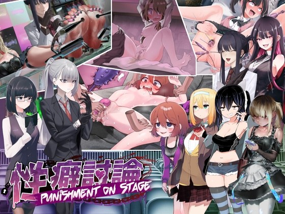 [机械堕落][雌小鬼][调教]性癖討論～Punishment On Stage～[百度][1.8G]-第7张图片-萌站