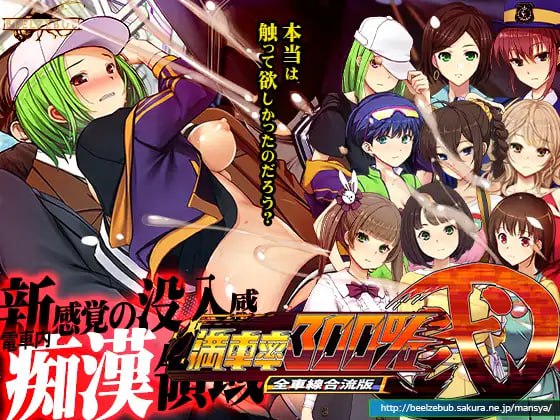 [3D/PC] DL官方中文【简+繁】  满车率300% 贰 全线开通版  満車率300%弐 全車線合流版