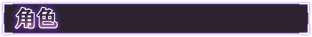【大作RPG/中文/步兵】[红樱桃社] 乱欲牢城~监狱都市的花之少女~v1.01 STEAM官方中文步兵版【4.9G/新作/全CV】-第4张图片-萌站