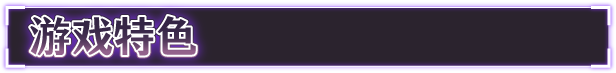 【大作RPG/中文/步兵】[红樱桃社] 乱欲牢城~监狱都市的花之少女~v1.01 STEAM官方中文步兵版【4.9G/新作/全CV】-第10张图片-萌站