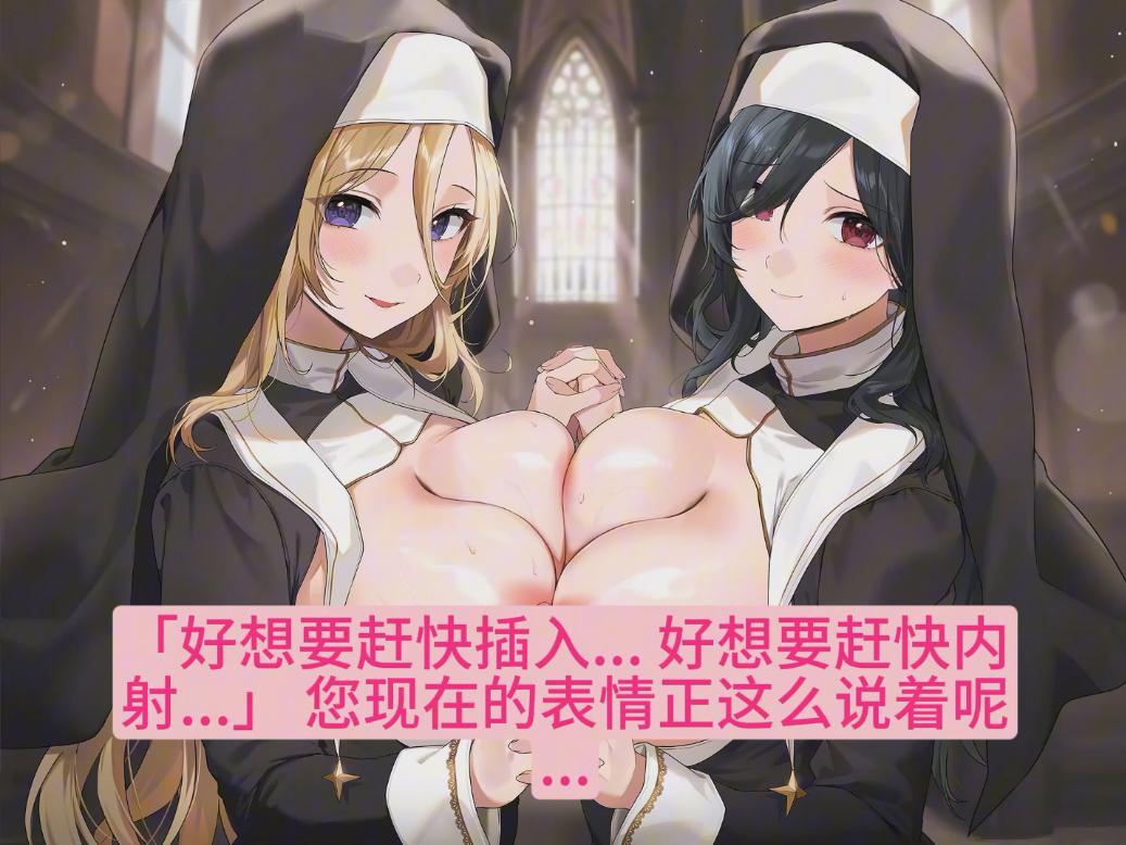 【汉化音声/4集合集/4.5GB/2小时】【全程舔耳】修女姐姐的侍奉舔耳~【简体中文版】#御崎ひより