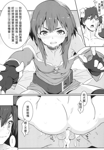 [に向思考 (猫崎葵)] めぐみんに華麗な射精を01-06(為惠惠獻上華麗的爆射)