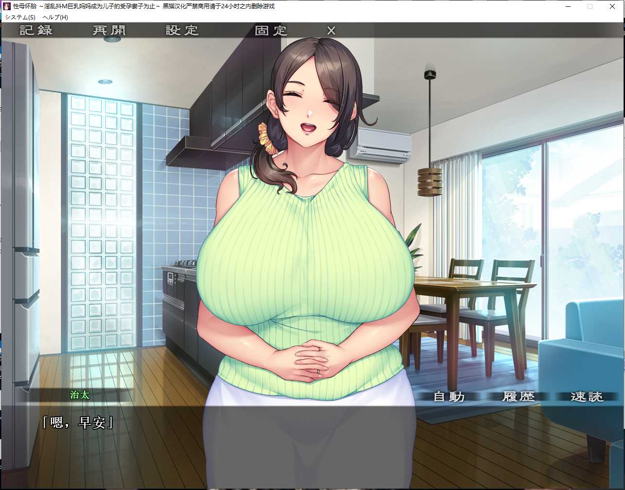 【日式/ADV/拔作/汉化】[兽人社新作] 性母懐胎～淫乱抖M巨乳妈妈成为儿子的受孕妻子为止 黑猫汉化版【1.6G新作全CV】【序号278】