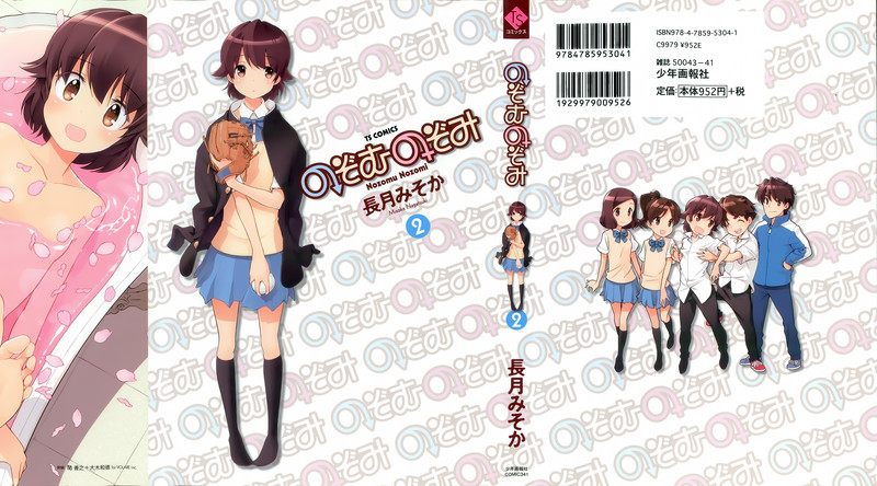 [長月みそか]のぞむのぞみ/小望的野望1-2[完整版]