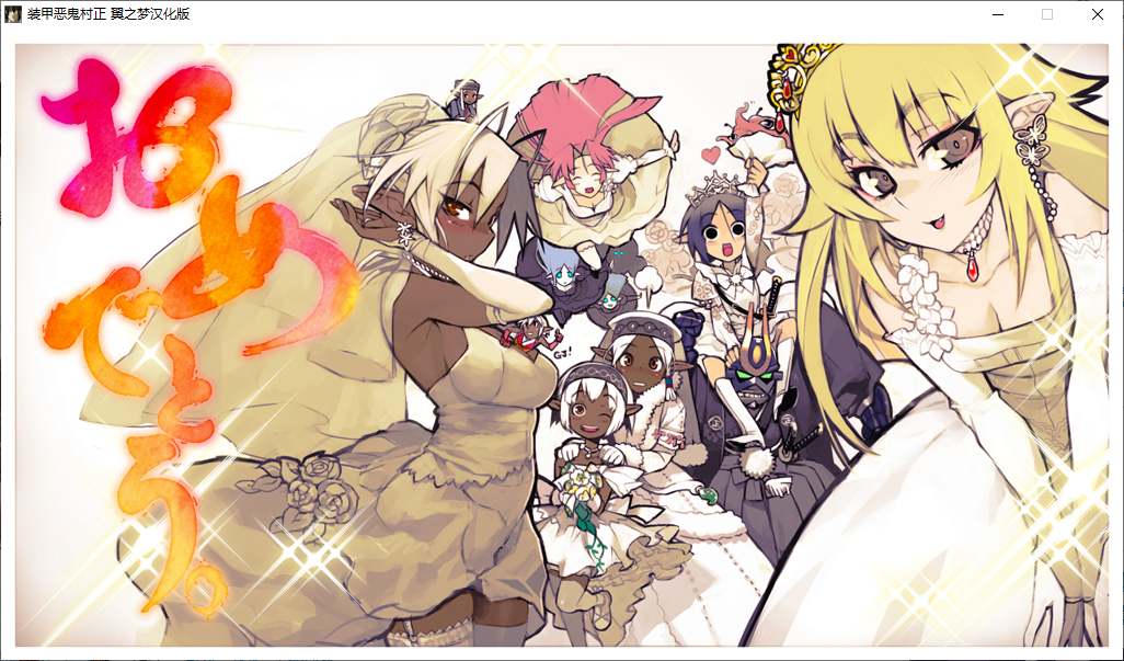 【ADV/汉化/PC】装甲恶鬼村正-第60张图片-萌站