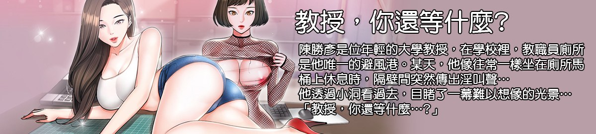 [韓漫]教授，你還等什麼 01-15