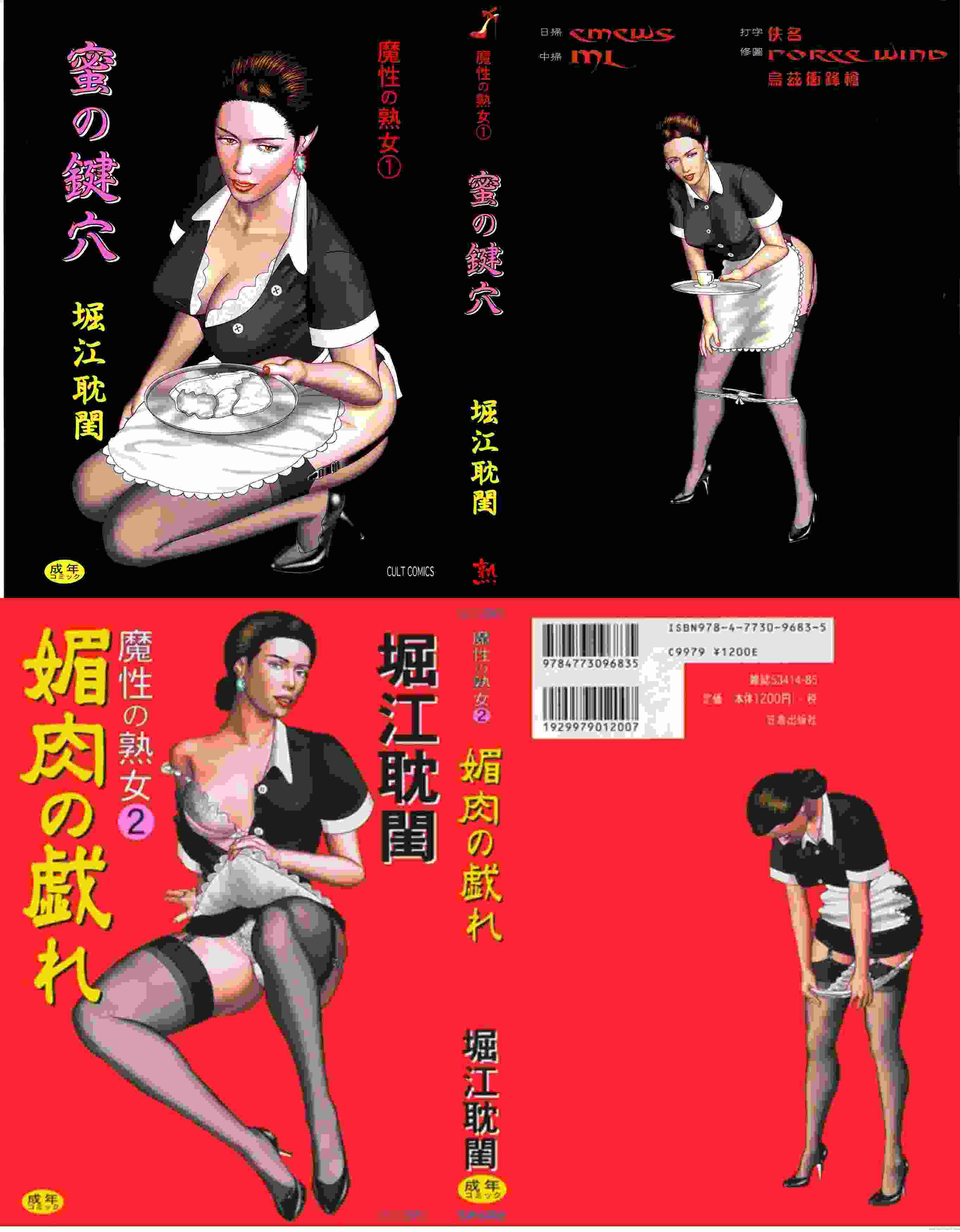 [堀江耽閨] 魔性の熟女1-2-第2张图片-萌站