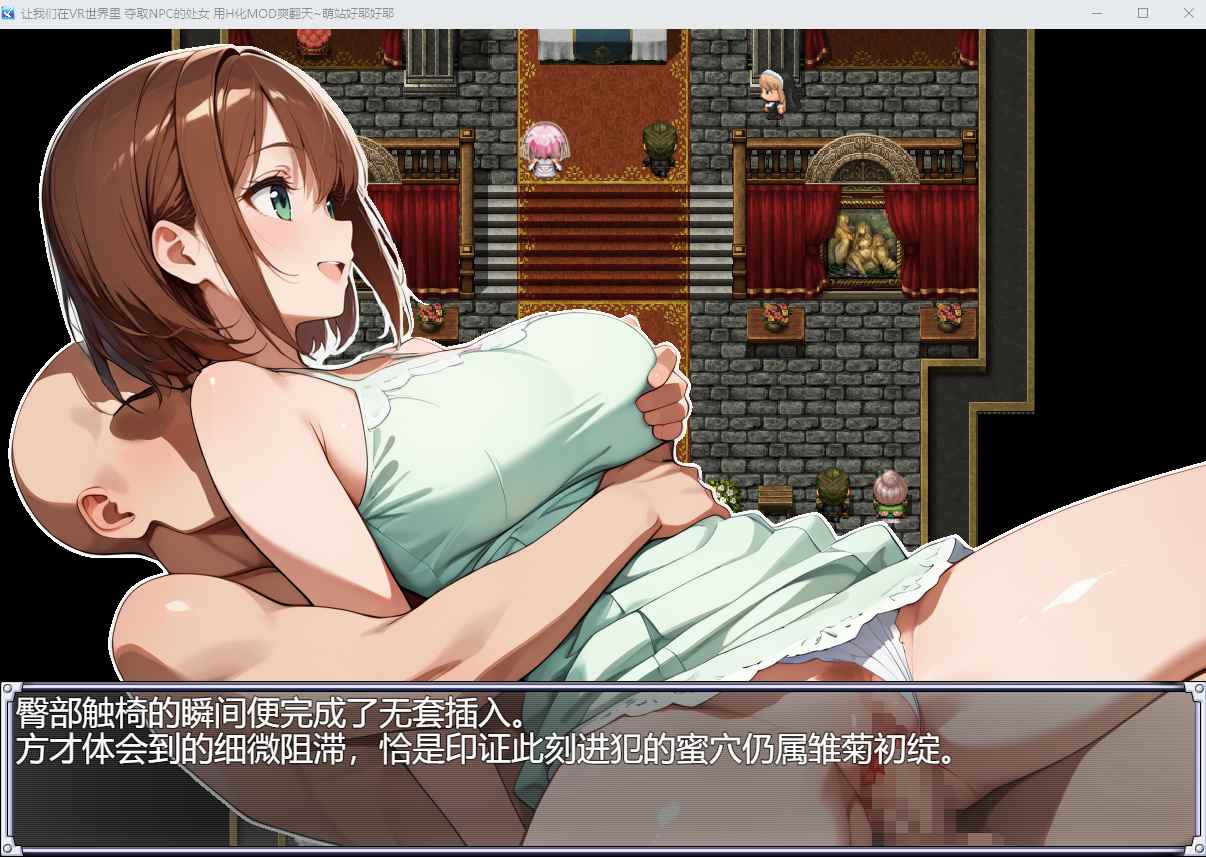 【PC/RPG/无战斗】让我们在VR世界里 夺取NPC的处女 并用H化MOD爽翻天！【共1.2GB】【附带全回想存档】【MTool云翻汉化】【2025年01月14日 发售】-第4张图片-萌站