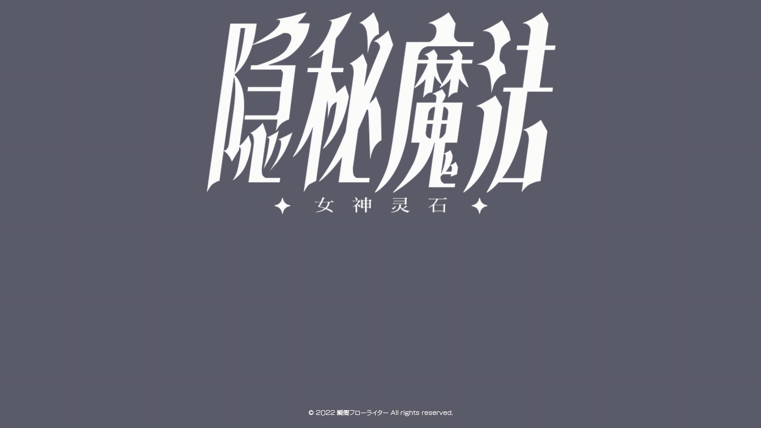 🤒 隐秘魔法～女神灵石  🤒-第10张图片-萌站