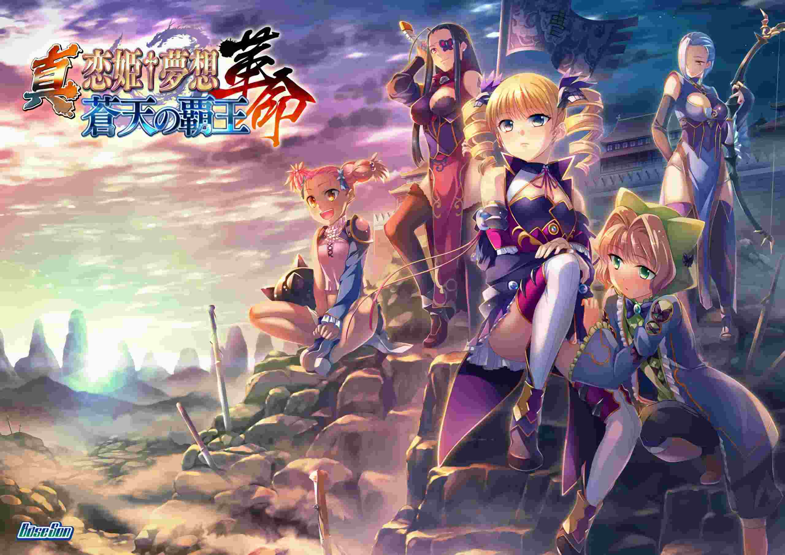 ❄️ 真・恋姬†梦想-革命- 苍天的霸王 ❄️ 【ADV/PC/汉化/全CV/步兵/骑兵】-第3张图片-萌站 ❄️ 真・恋姬†梦想-革命- 苍天的霸王 ❄️ 【ADV/PC/汉化/全CV/步兵/骑兵】-第3张图片-萌站