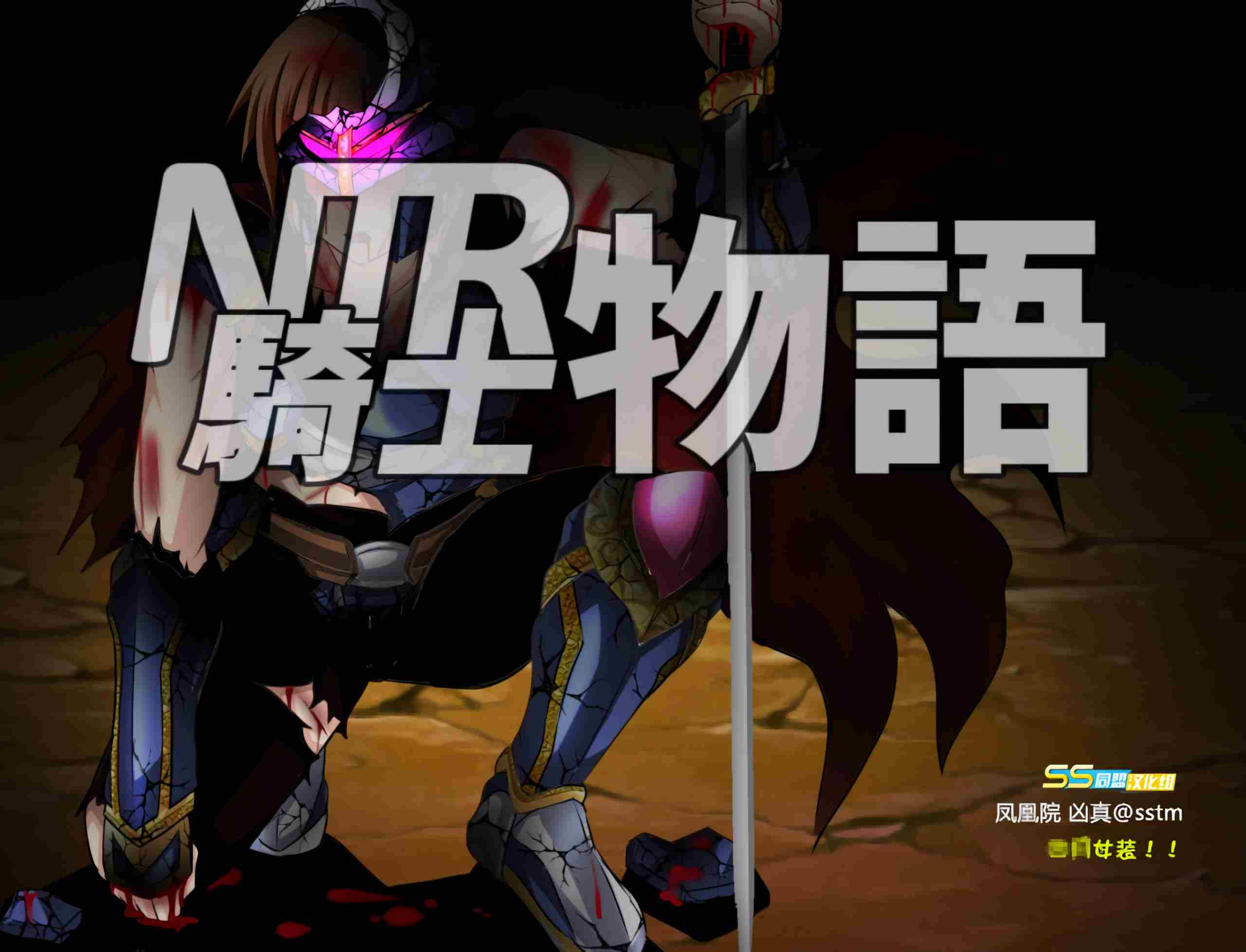🤒 NTR骑士物语:最爱的人被睡了我也要战斗 SSTM精翻 🤒 -第5张图片-萌站 🤒 NTR骑士物语:最爱的人被睡了我也要战斗 SSTM精翻 🤒 -第5张图片-萌站