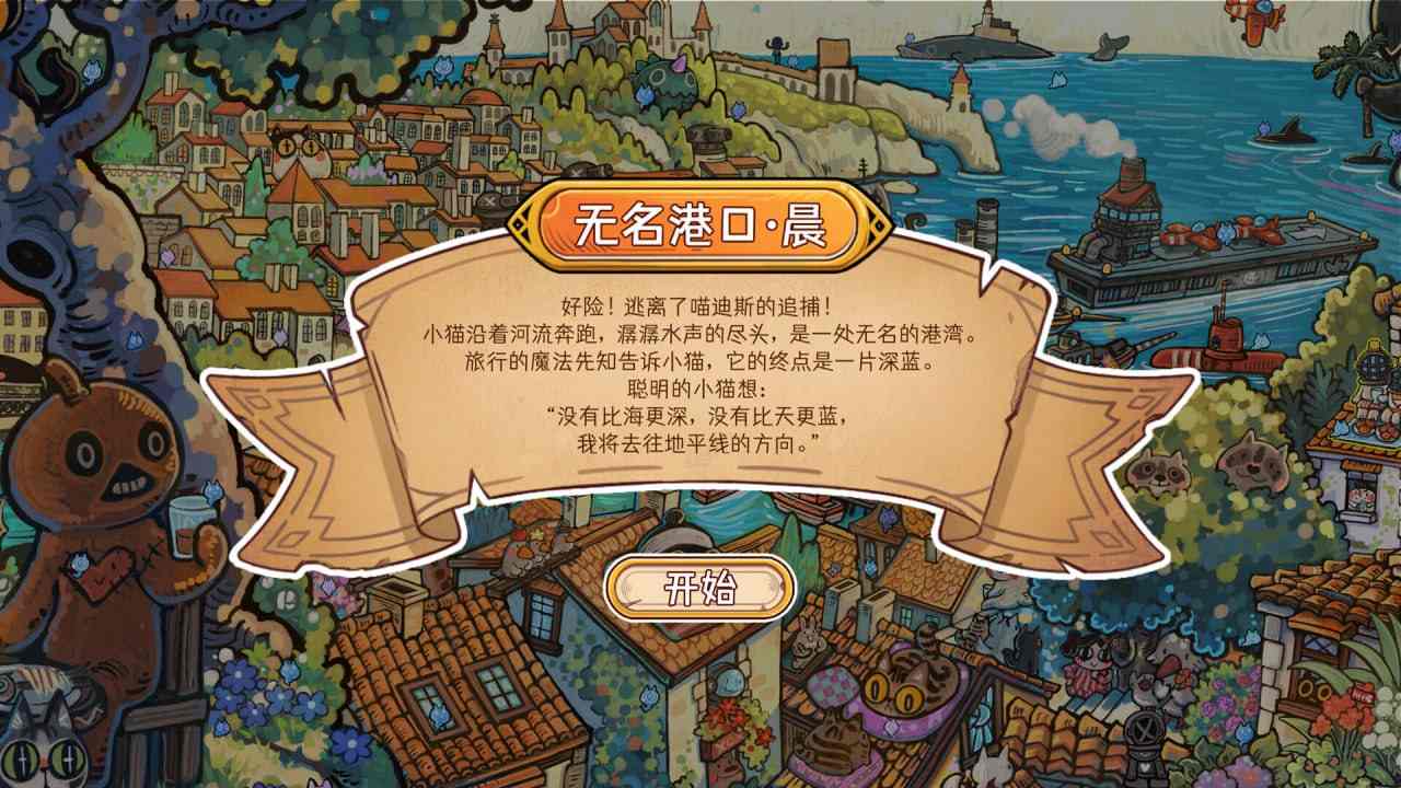 PC/SLG/迷途猫的灵魂碎片  #Stray of Lost Cat v1.0.0 官方中文版-第3张图片-萌站