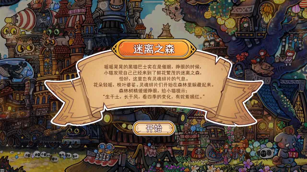 PC/SLG/迷途猫的灵魂碎片  #Stray of Lost Cat v1.0.0 官方中文版-第5张图片-萌站