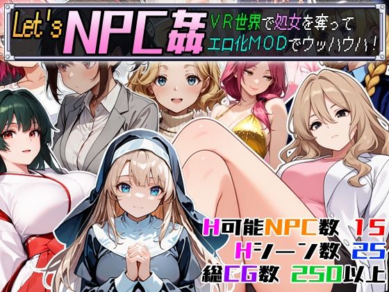 新作 [日式RPG/AI] Let's NPC奸 VR世界里夺取NPC的处女用H化MOD爽翻天！ Let’s NPC姦 VR世界で処女を奪ってエロ化MODでウッハウハ-第2张图片-萌站