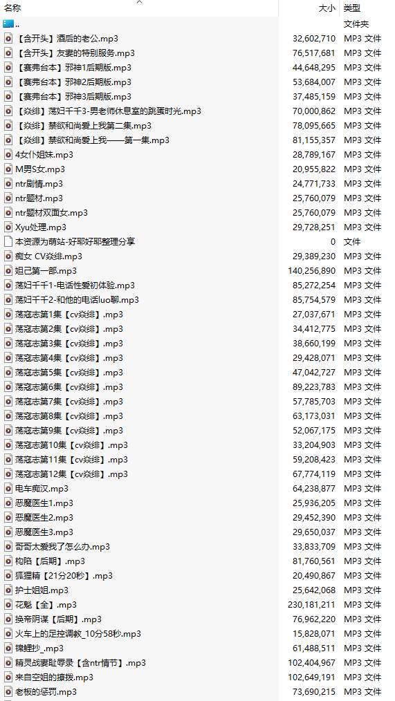 【中文音声/92部合集/92A/共4.6GB】#焱绯 付费音声合集 【舔耳/哄睡/R18情景】【50小时合集/MP3】