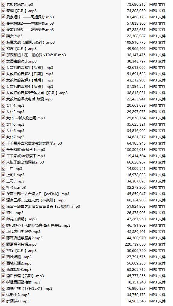 【中文音声/92部合集/92A/共4.6GB】#焱绯 付费音声合集 【舔耳/哄睡/R18情景】【50小时合集/MP3】-第2张图片-萌站