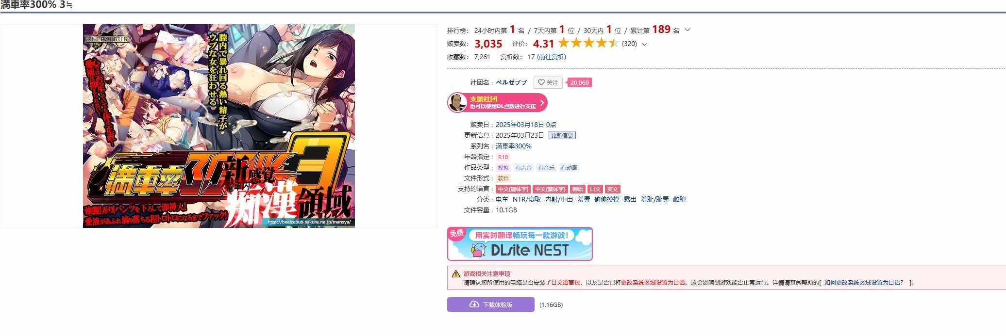 更新 [3D互动大作/动态/官中] 满车率300% 3 満車率300% 3≒ Ver25.3.21 官方中文版 