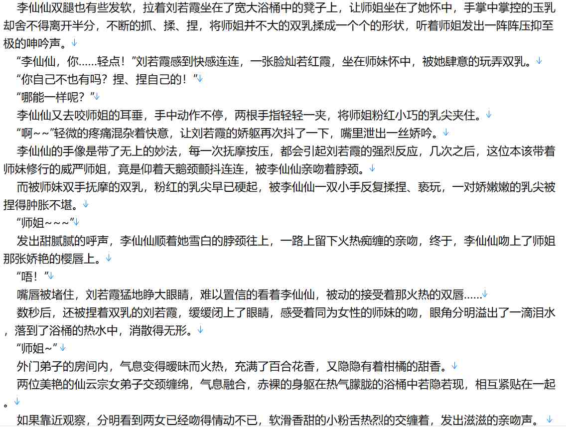 【小说/完结/仙侠/堕落】仙子的修行【3.3MB/TXT】【肉文/高H】