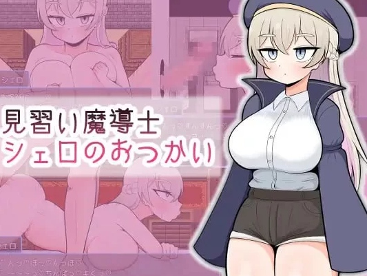 [探索RPG/幻想/新作/PC] 见习魔导士谢罗的差事 AI汉化 [1+400M][百度盘] -第3张图片-萌站