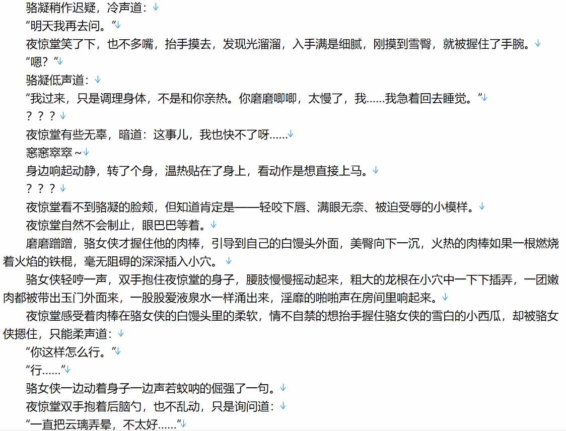【小说/完结/加料】女侠且慢 （完结加料）【6.3MB/TXT】【肉文/高H】