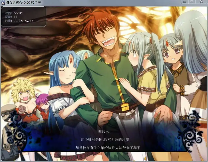  [RPG/中文] 后宫佣兵团 Ver0.6+理惠CG包+礼包码 电脑 [3G]