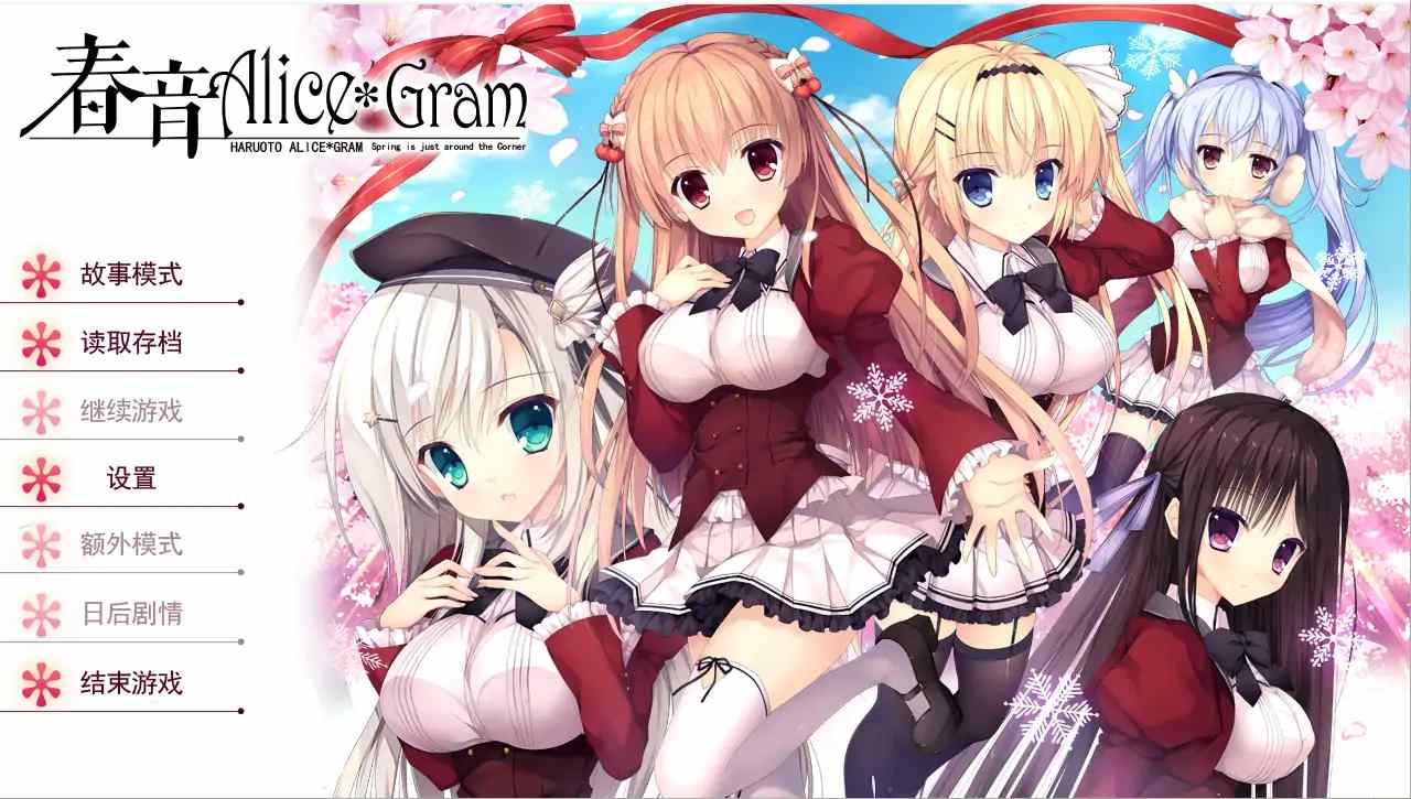 [ADV/汉化] 春音爱丽丝 AliceGram 硬盘汉化版电脑 [4.2G]
