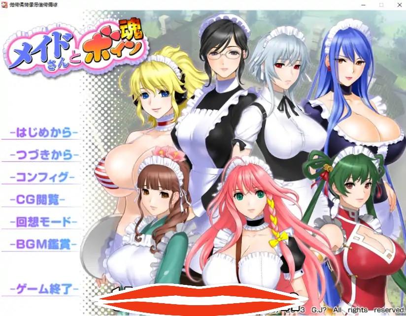 [拔作ADV/汉化] 女仆姐姐们和巨茹之魂メイドさんとボイン魂AI汉化版 电脑2G￼￼
