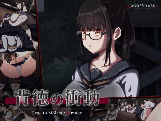 [SLG/汉化] 背德的冲动 背徳の衝動 [940m]