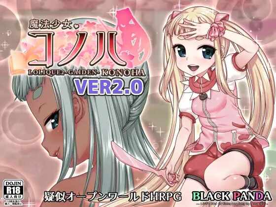 [RPG/官中/步兵] 魔法少女木叶 v2.04 [1.8g]