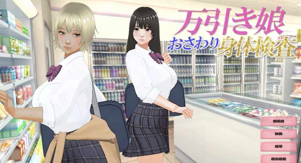 [3D/机翻] 偷窃少女~触摸身体检查 万引き娘 ～おさわり身体検査～ [905m]
