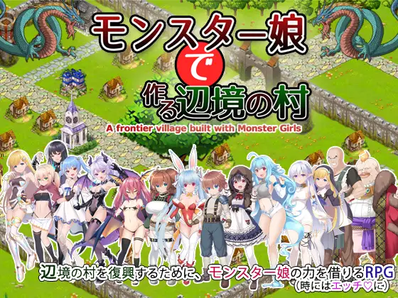 [后宫][魅魔][调教]モンスター娘で作る辺境の村Ver1.0.5[5.1GB][度盘]-第2张图片-萌站