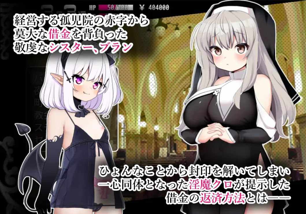 修女布兰与封印的恶魔