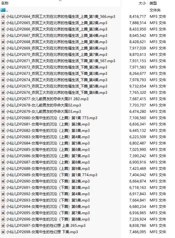 【有声小说/35集合一】#小仙儿 部分合集【MP3版】【7个小时合集】【2664-2698】