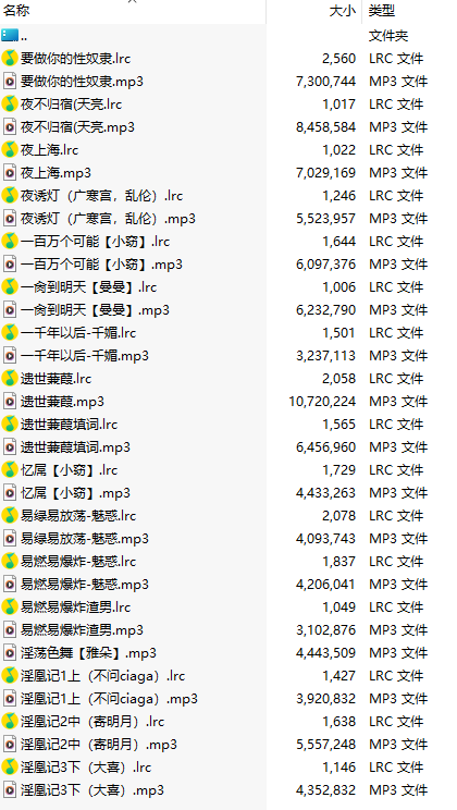【淫词艳曲/15部合一】【MP3版】【中文】2025032501