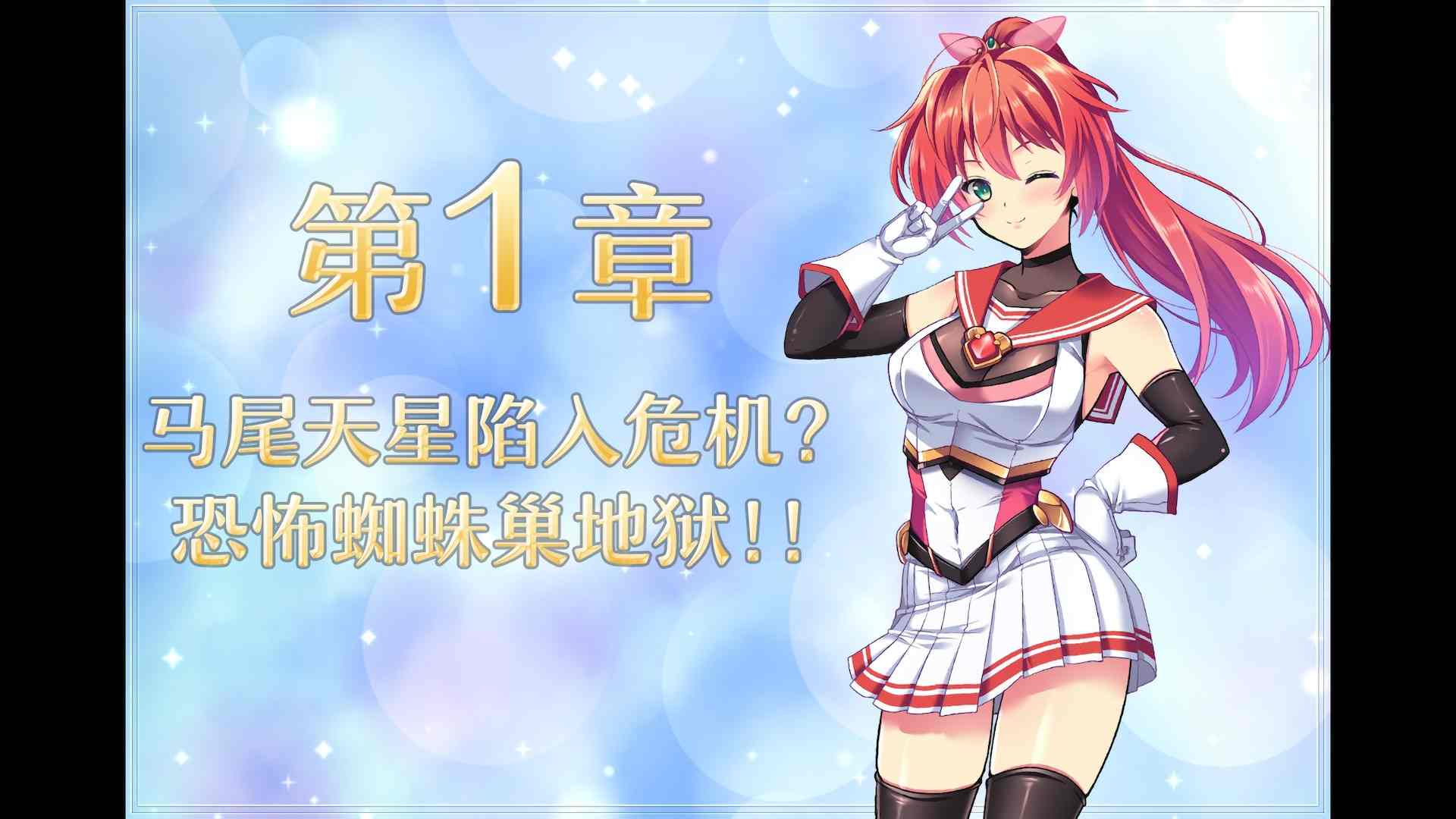 【日式RPG/中文/步兵】闪光圣姬-马尾天星 STEAM官方中文版+步兵DLC整合【1.1G】-第15张图片-萌站 【日式RPG/中文/步兵】闪光圣姬-马尾天星 STEAM官方中文版+步兵DLC整合【1.1G】-第15张图片-萌站