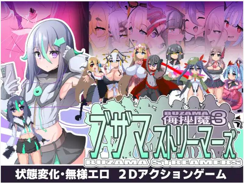 [正太][动态][像素][人外娘] 劣化战斗空间-侮挫魔3！  ブザマストリーマーズ -侮挫魔3  [百度]-第2张图片-萌站