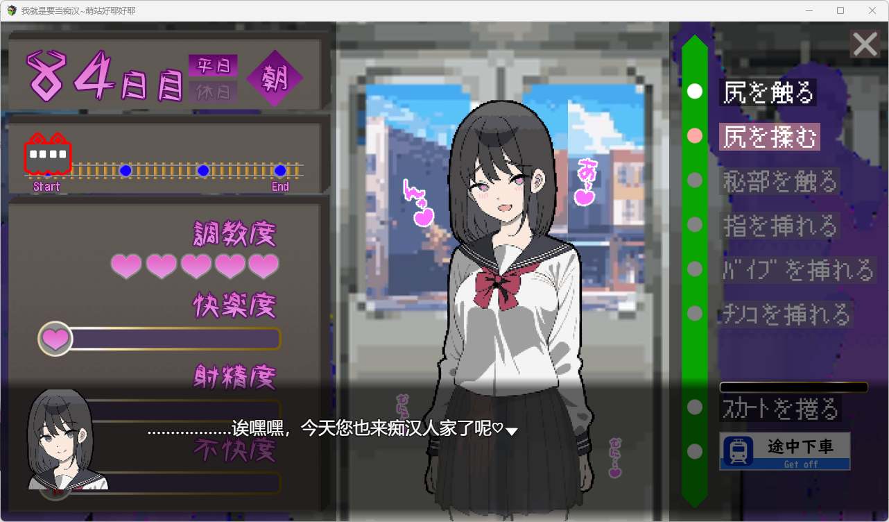 【PC/新作/SLG/调教/动态】我就是要当痴汉【共1.2GB】【附带存档】【MTool云翻汉化】【2025.3.23 发售】-第6张图片-萌站