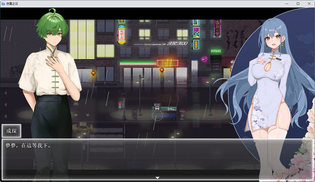 更新 [国产RPG/动态/官中] 夜幕之花 V0.493 官中步兵版 -第6张图片-萌站